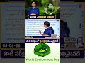 World Environment Day #appsc #environmentday #tgpscgroup2 #currentaffairs #upttakejobs #shorts
