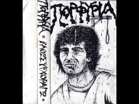 Πορφυρια - Καθως Ψυχοραγω tape 1989