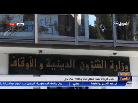 نصاب الزكاة هذا العام حدد ب552500 دج