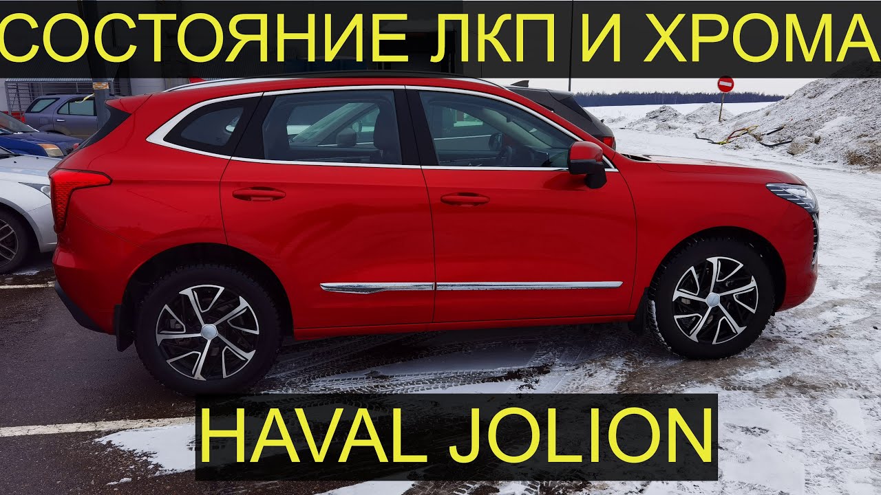 Регламент то хавал джолион