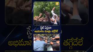 జగన్ కోసం భారీగా కార్యకర్తలు #ysjagan #jagantour #hydrabad #viral #trending #ysrcp #itsutvnews