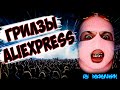 Грилзы с AliExpress! Накладки на зубы! Виниры! Grillz!