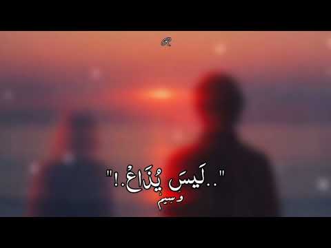 بقلبي مقامك طول المدى 