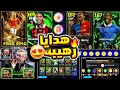 رسميا  إضافة    أساطير مجانا     فتحة مجانية  عقد اختيار جميع إضافات الاتنين والخميس                 دندنها