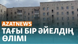 Бишімбаев Сотындағы Өзгеріс, Қарағандыдағы Өлім – Azatnews | 29.04.2024