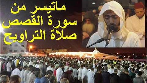 تراويح الليلة 23 عزيز أهرض ساحة السنبلة 1437 2016 آخر سورة القصص
