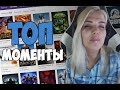 Топ моменты с Twitch #49 / Лучшие клипы твича / Рофлы и баги пубг