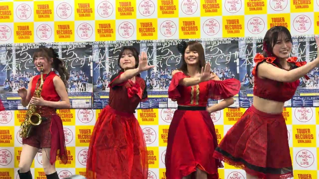 2026.02.16 アイオケ「【ご報告】私、食べるのやめます。」| 3rdアルバム『私たち、本気です！！』リリイベ @ タワーレコード新宿店