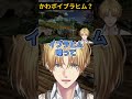萌え声?かわボイブラヒム?に焦るエビオ【エクスアルビオ/イブラヒム/にじさんじ切り抜き】#shorts