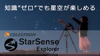 CP＋2022『「星空認証機能」であの星を探そう！』成澤 広幸、汐川 ほたて【ビクセン】