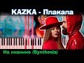 KAZKA - Плакала | На пианино | Lyrics | Текст | Как играть?| Минус + Караоке + Ноты