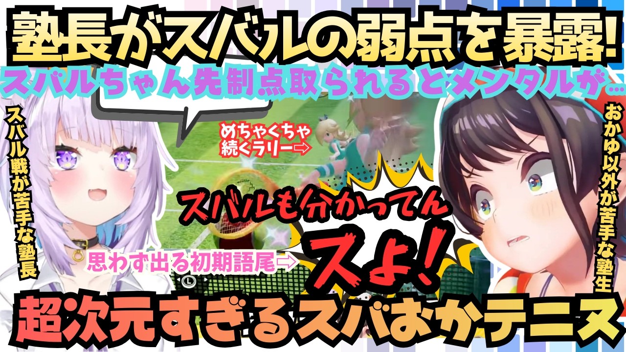 【寝るの禁止！ぽこあ禁止！】この二人上手すぎる！スパルタ塾長猫又さんに叩き込まれたテクニックであのおかゆにスバルが接戦を繰り広げるも弱点を指摘され初期語尾がでちゃうスバル塾生【大空スバル／猫又おかゆ】