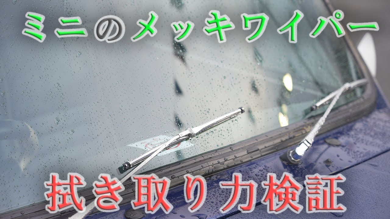 polo boy様専用【希少当時物】メッキワイパー 未開封 【公式通販】