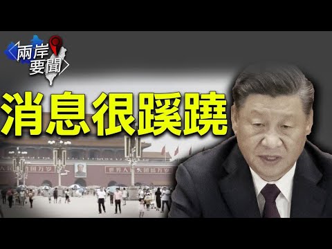 习近平陷泥沼 二澳洲前总理发言引关注；加国商人案宣判 孟晚舟逃脱概率1%？美军海空齐出 近观中共军演【希望之声-两岸要闻-2021/08/11】