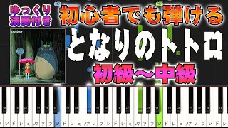 My Neighbour Totoro (★★☆☆☆/My Neighbor Totoro OST) - Joe Hisaishi