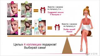 Программа для Представителей в Кампаниях 2-4 2019 Avon Like