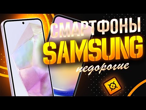 ТОП-5 ЛУЧШИХ БЮДЖЕТНЫХ СМАРТФОНОВ SAMSUNG 2025! ЛУЧШИЙ ВЫБОР ЗА СВОИ ДЕНЬГИ! 💰📱