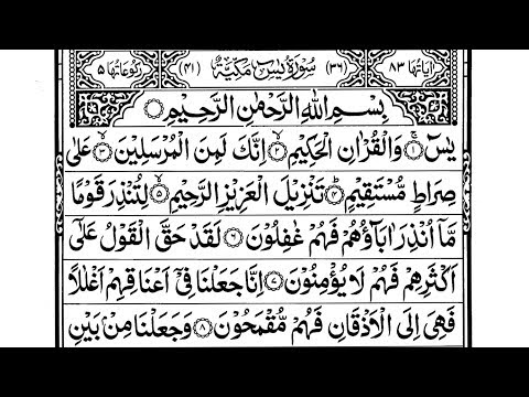 Surah Yaseen with Arabic text - Maher al Muaiqly