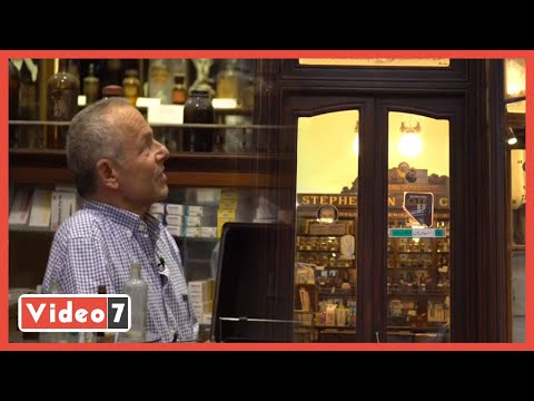 أقدم صيدلية في مصر أجزخانة ستفينسون من زمن الأنجليز وبها أقدم حقنة وتركيبات من 100 عام