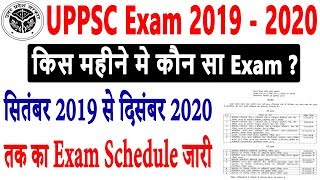 UPPSC Exam Calendar 2019 - 2020 | UPPSC Exam Schedule 2019 - 2020 | UPPSC Exam Date 2019 - 2020