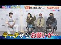 ももスポ★ギータ×WANIMAスペシャル対談!あのポーズの意味を激白(2021/3/30OA)|テレビ西日本