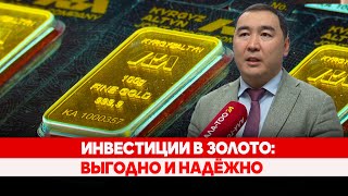 Инвестиции в золото: Выгодно и надёжно