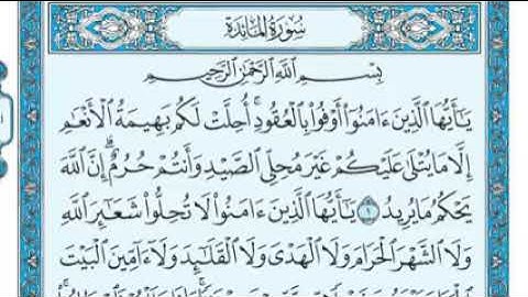 5 - سورة المائدة مكتوبة  _  ماهر المعيقلي