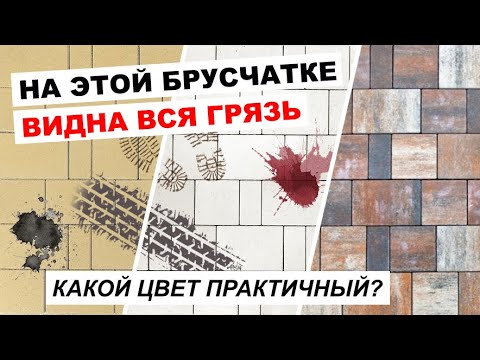 Видео: Брусчатка из голубого камня скользкая?