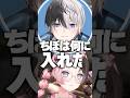 最悪な方の理論値発言に爆笑するひなーのwww［ぶいすぽっ！/切り抜き］#ぶいすぽ #vtuber #shorts #橘ひなの #kamito #トナカイト #英リサ