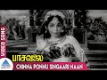 Pasavalai tamil movie songs  chinna ponnu singaari naan song  mk radha  g varalakshmi