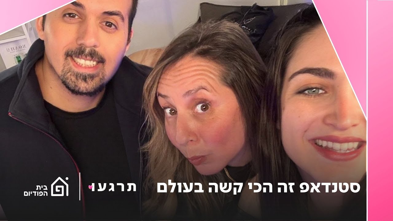 סטנדאפ זה הכי קשה בעולם והחזרה של חברות, עם ליטל שוורץ | תרגעו, פרק 56