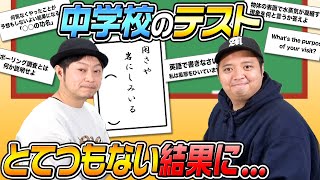 【とてつもない結果に…】この2人で中学テストやってみたら…ヤバすぎる結果に…