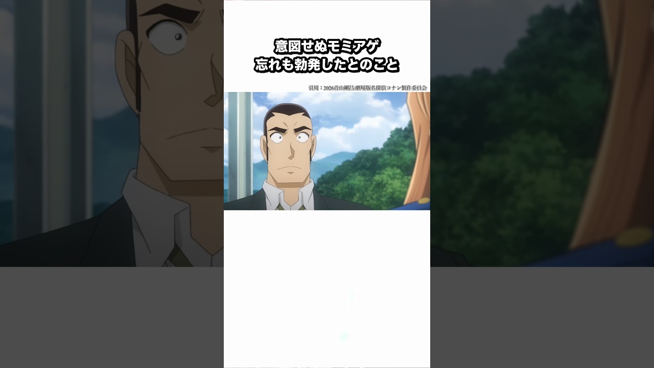 【裏話⚠️】意図せぬ"モミアゲ忘れ"勃発！？ #コナン #conan #考察 #ハイウェイの堕天使 #萩原千速 #萩原研二 #松田陣平 #short #ショート