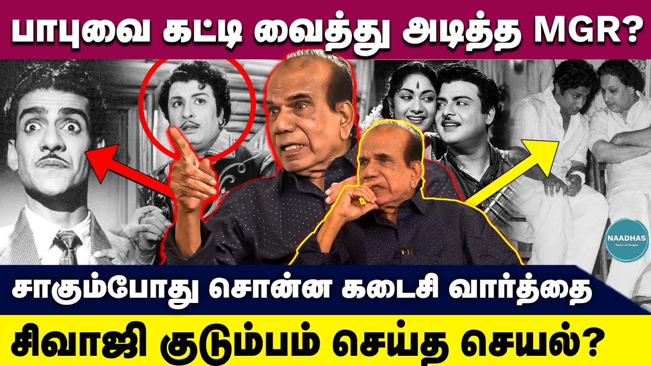 சந்திரபாபுவை கட்டி வைத்து அடித்த MGR? | சாகும்போது சொன்ன கடைசி வார்த்தை | Chandrababu | MGR | SIVAJI