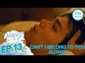 CAN'T I BELONG TO YOU ALONE? | LOVE IN THE AIR EPISODE FINAL | PREVIEW บรรยากาศรัก