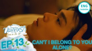 CAN'T I BELONG TO YOU ALONE? LOVE IN THE AIR EPISODE FINAL PREVIEW บรรยากาศรัก