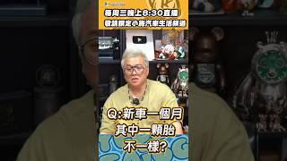 《小施直播精華》早點回去找媽媽