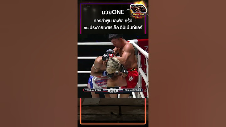 มวยONE มวยไทย Full Fight l ทองลำพูน เอฟเอ กรุ๊ป vs ประกายเพชรเล็ก อีมิเน้นท์แอร์ ONE ลุมพินี 67