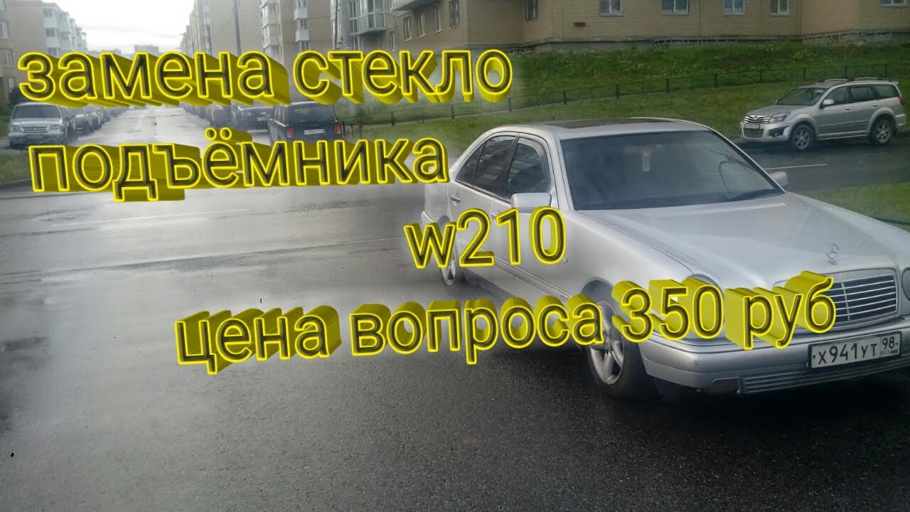Мерс 98 года