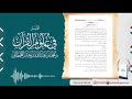 علم أسباب النزول 35 الميسر في علوم القرآن محمد القحطاني
