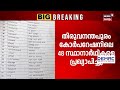 Top Headlines of the Hour | Kerala News | 02-11-2025