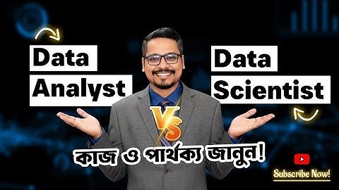 ডেটা অ্যানালিস্ট ও সায়েন্টিস্টের পার্থক্য জানুন! Data Analyst vs Scientist Explained in Bangla