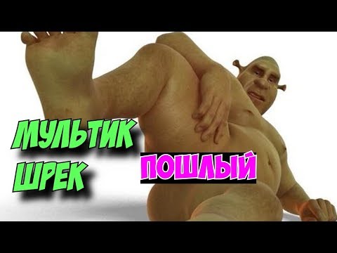 Порно пародия на мультфильм шрек