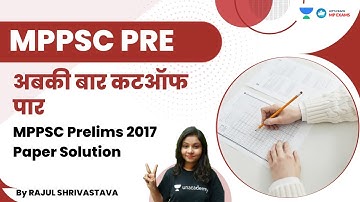 अबकी बार कट ऑफ पार | MPPSC Prelims 2017 Paper Solution |