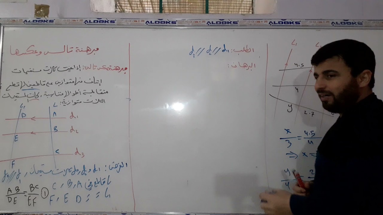 مبرهنة تالس وعكسها