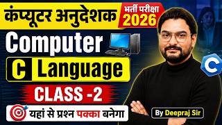 कंप्यूटर अनुदेशक 2026 | Computer C Language Class-2 | Computer Instructor 2026 | Deepraj Sir