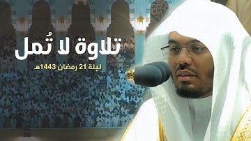 د. ياسر الدوسري يحبر ويُبحر في تلاوة مميزة لا تُمل من سورتي مريم وطه | ليلة 21-9-1443هـ