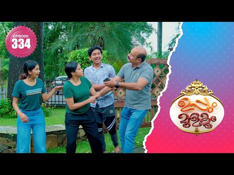 Uppum Mulakum 2 | Flowers | EP# 334