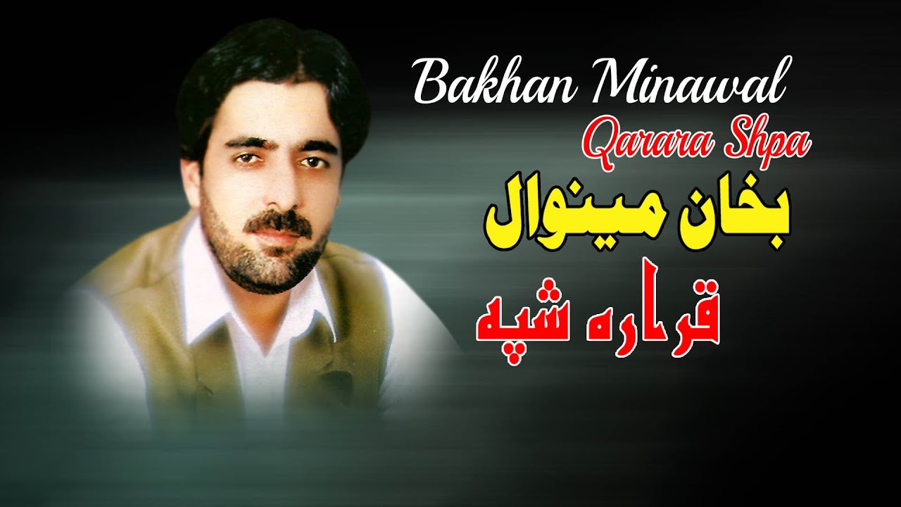 Qarara Shpa | Bakhan Minawal | Tapay | Pashto | New Song 2022 | HD | MMC OFFICIAL