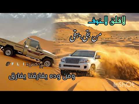 من بقى يبقى ومن وده يفارقنا يفارق سالم المسعودي